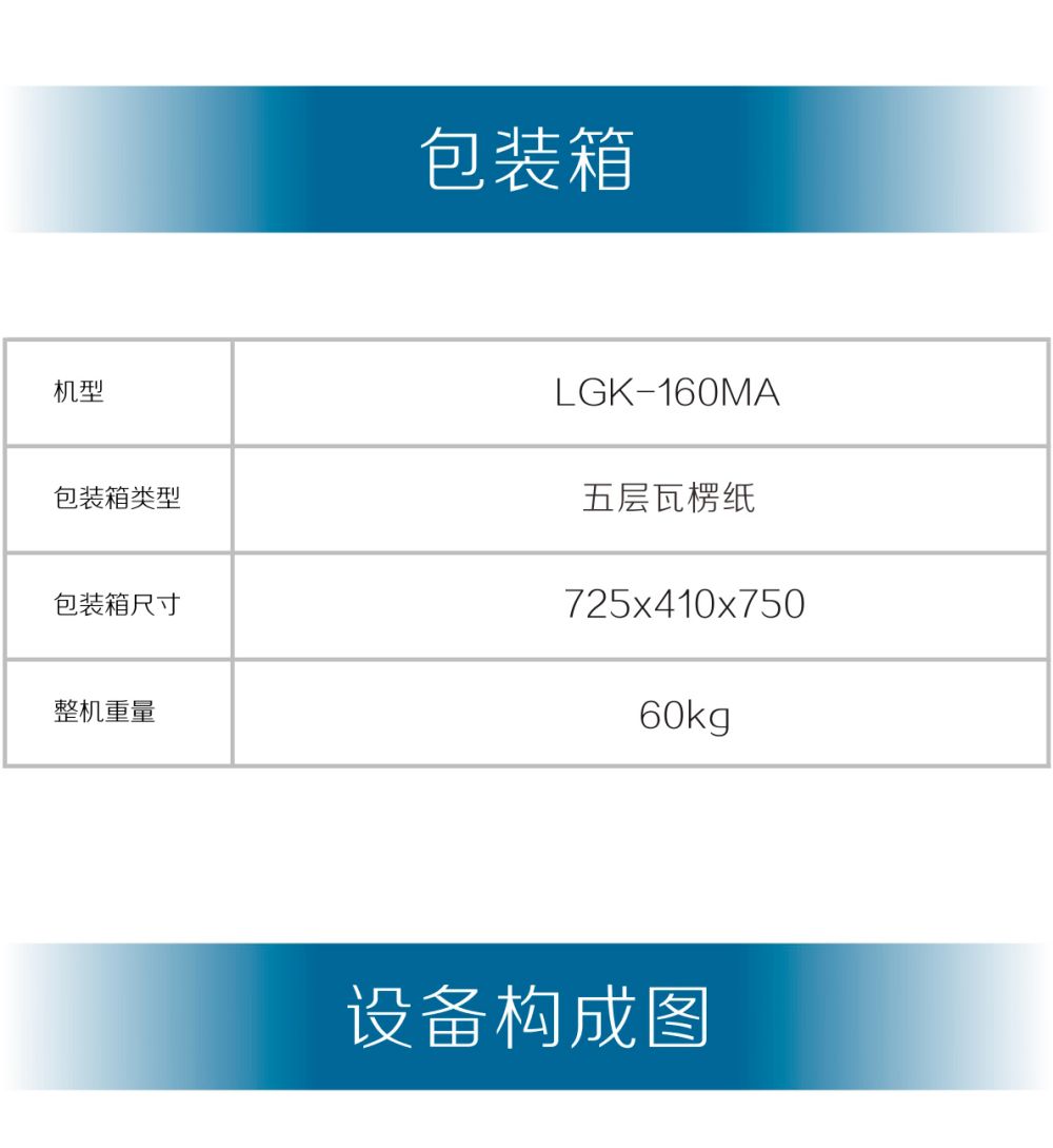 LGK-160MA产品内页_18.jpg
