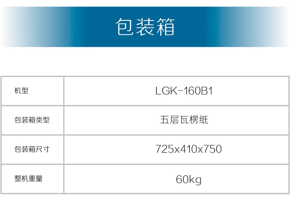 LGK-160B1产品内页_25.jpg