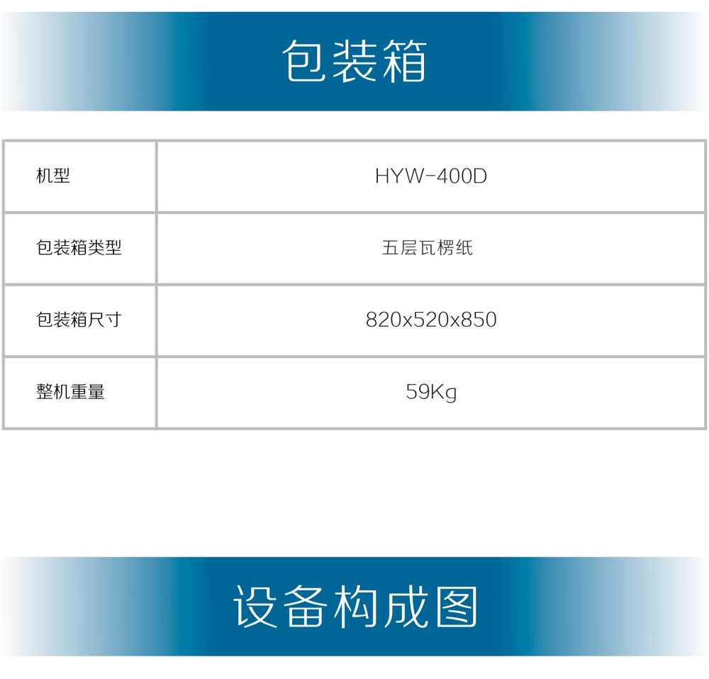 HYW-400D产品内页（1500px宽度）_18.jpg