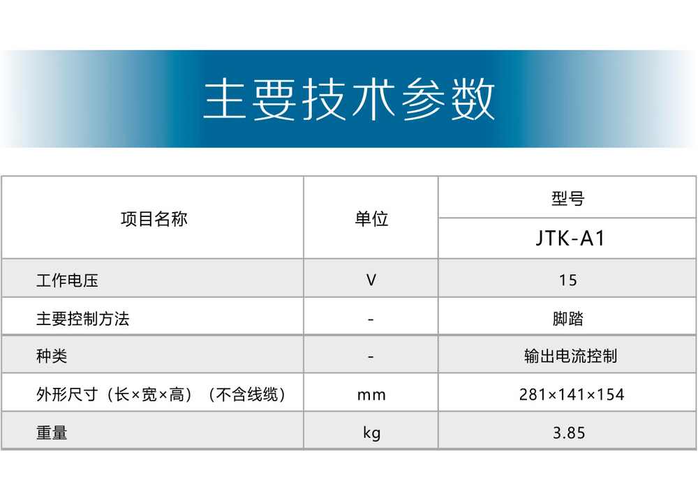 JTK-A1脚踏控制器-京东内页_13.jpg