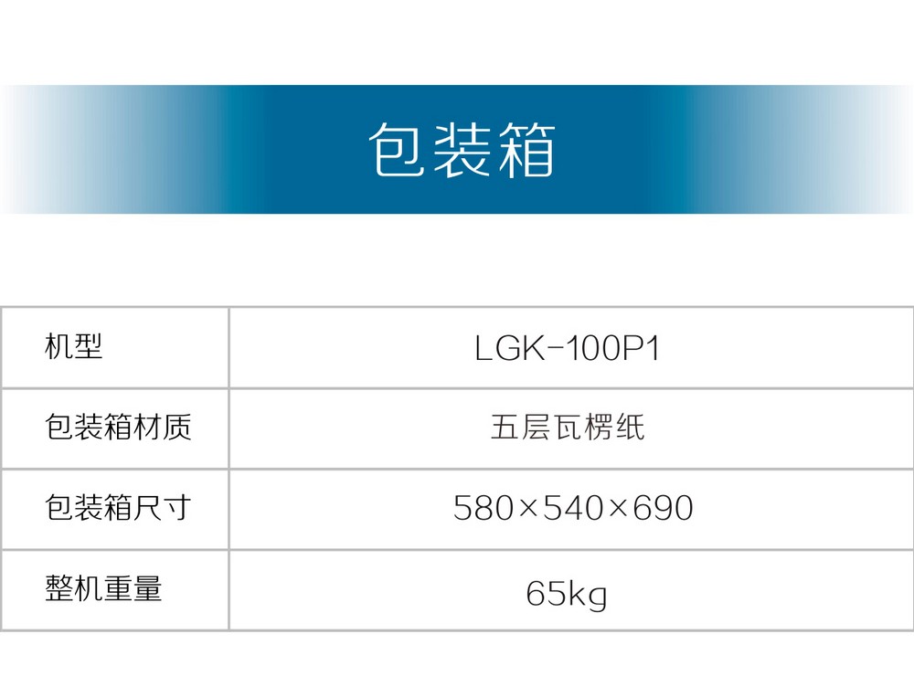 LGK-100P1京东内页_23.jpg
