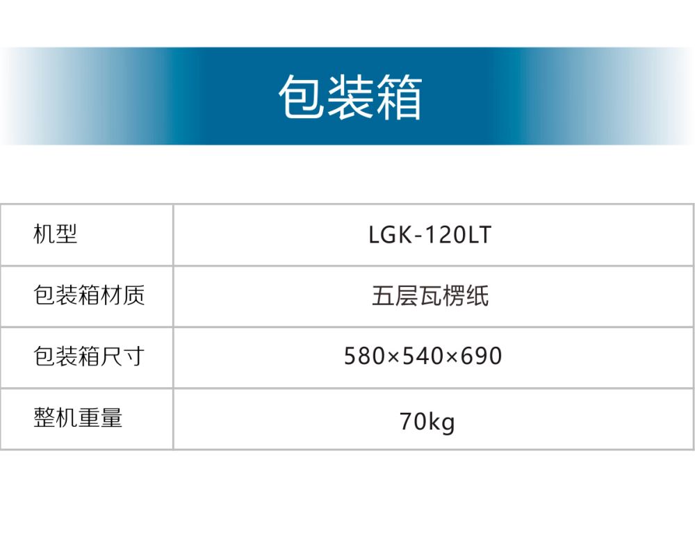 LGK-120LT京东内页_27.jpg