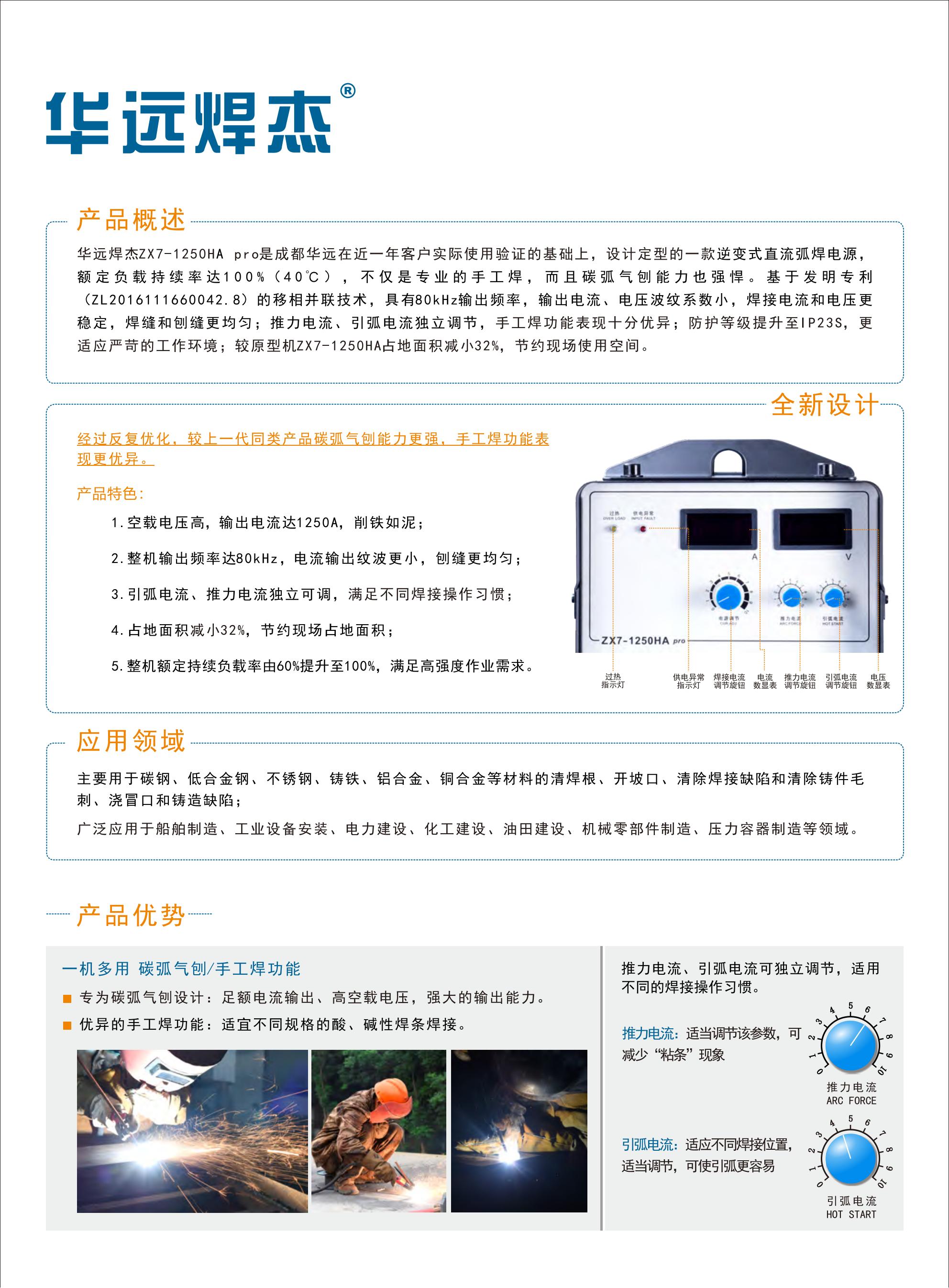 华远焊杰ZX7-1250HA pro宣传折页_01.jpg