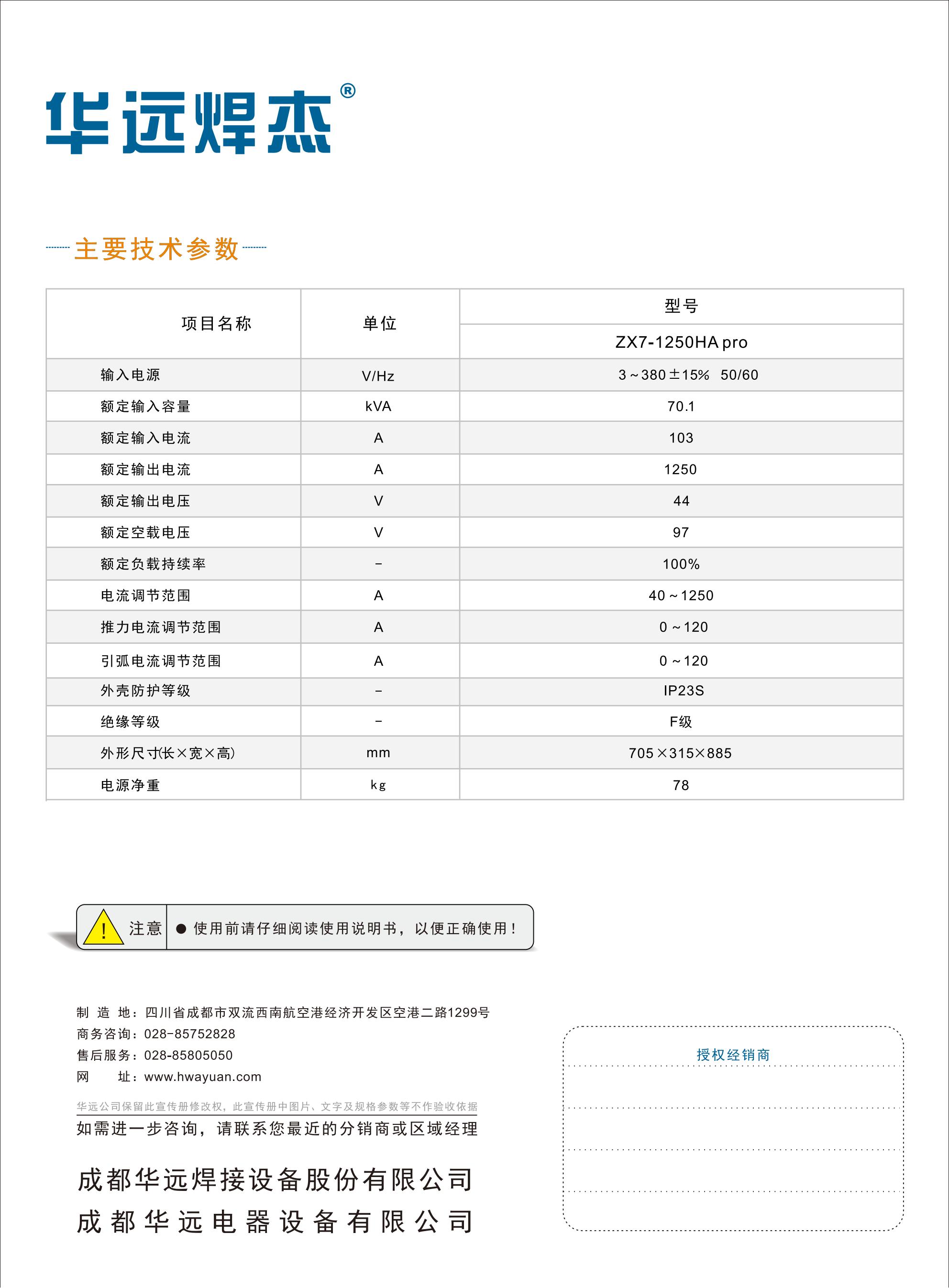 华远焊杰ZX7-1250HA pro宣传折页_03.jpg