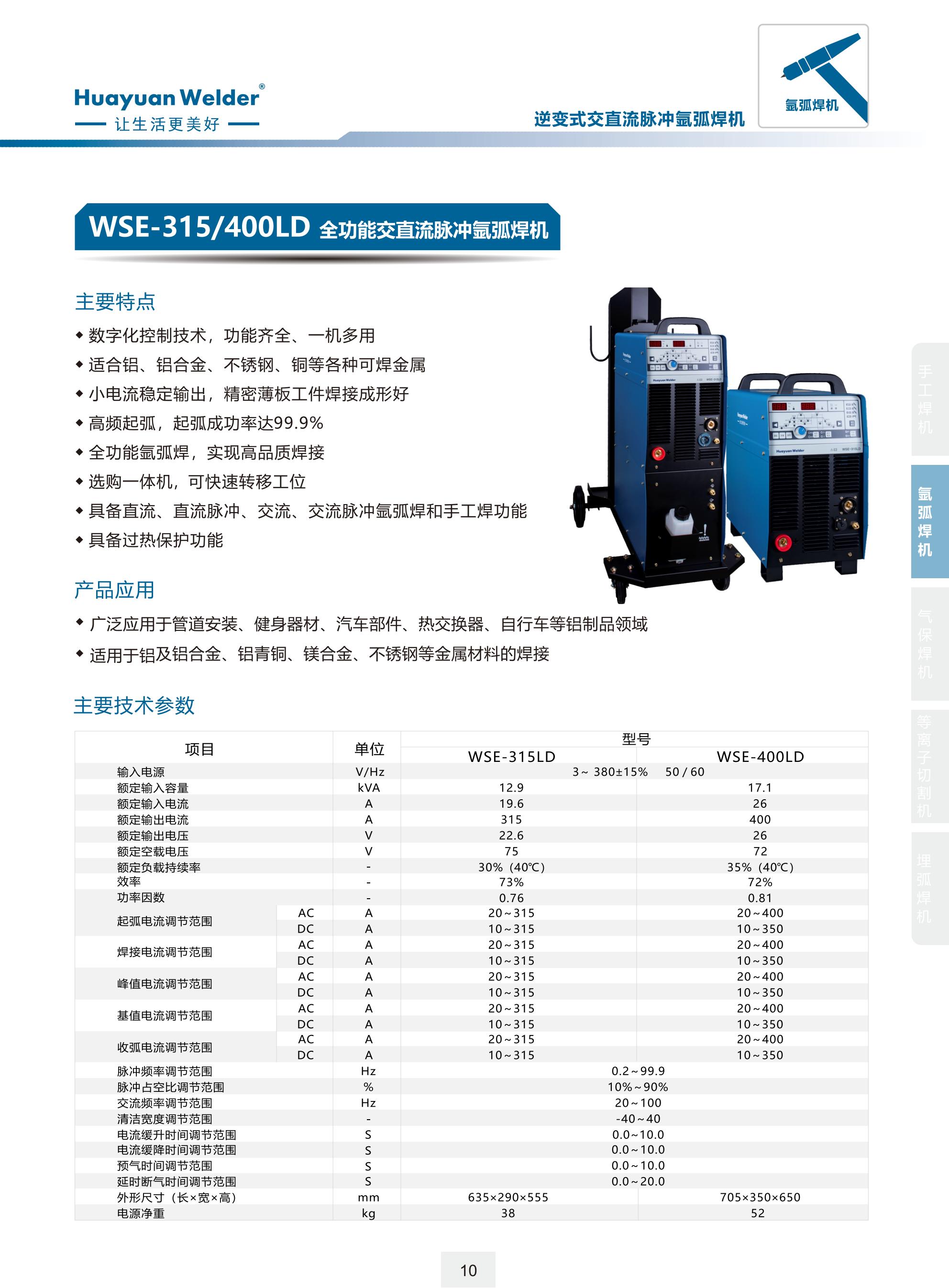 WSE-315、400LD.jpg