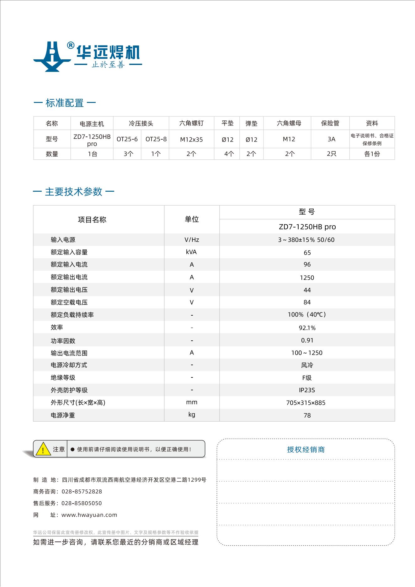 ZD7-1250HB pro宣传资料_04.jpg